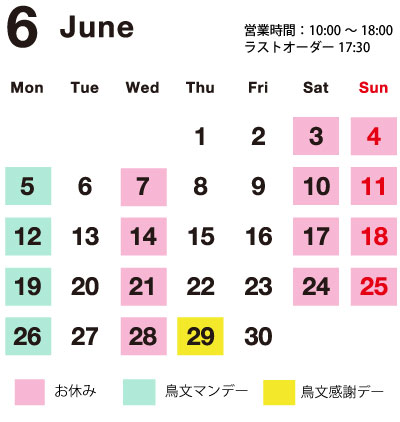 鳥文6月の営業日カレンダー